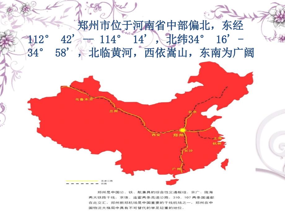 郑州市城市交通规划概况与分析课件_第4页