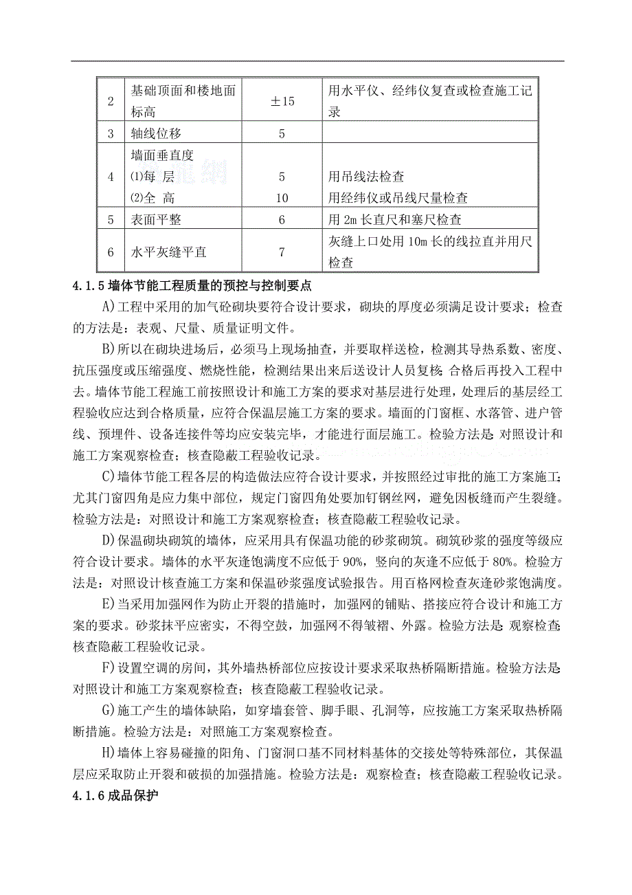 地下车库节能施工管理方案_第4页