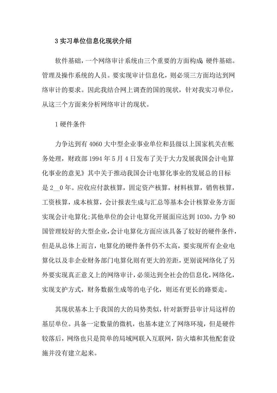 审计实习报告范文集锦7篇_第2页