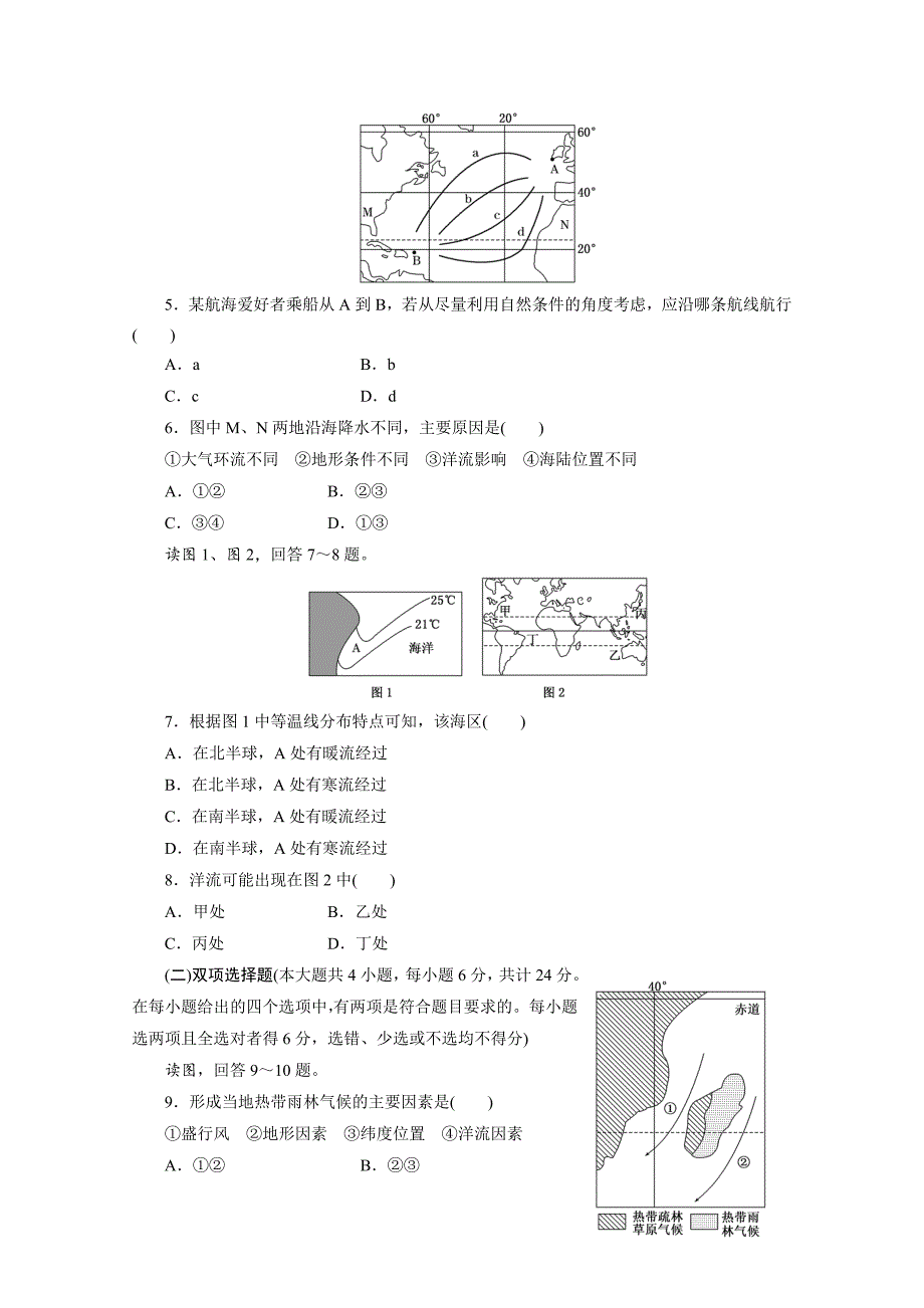 精修版高考地理一轮设计：2.8洋流配套作业含答案_第2页