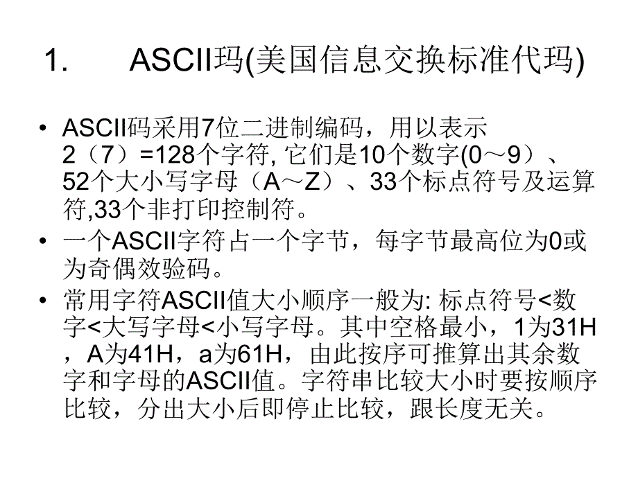 ASCII码、奇偶校验码和BCD码.ppt_第2页