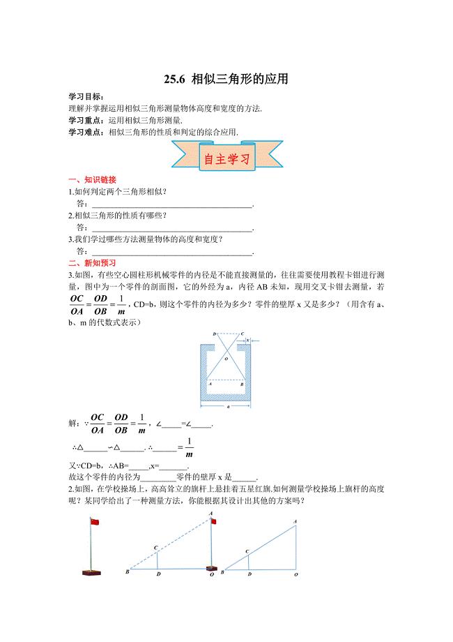 新版【冀教版】九年级上册数学：25.6相似三角形的应用