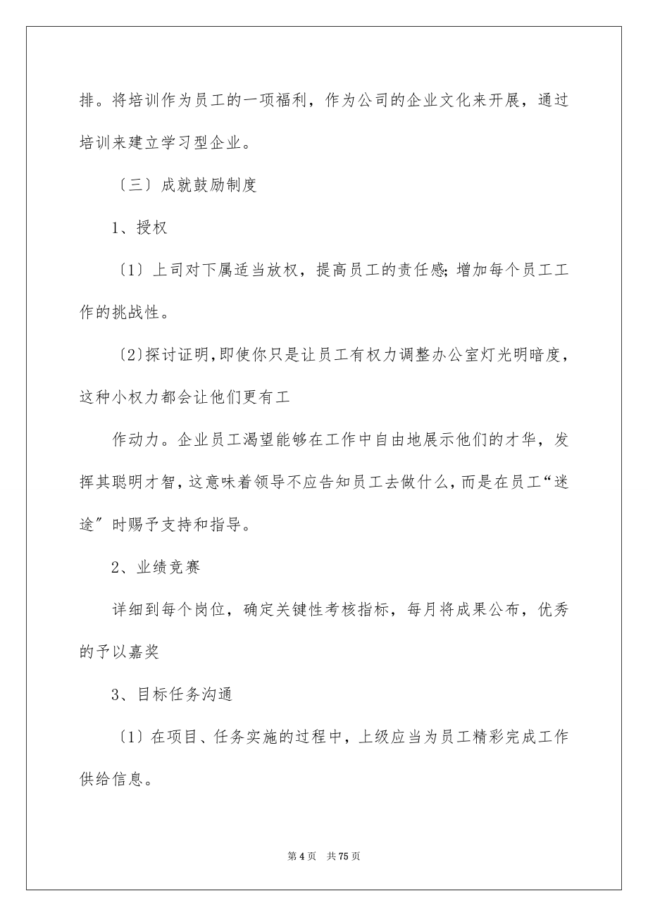 2023年员工激励方案15.docx_第4页