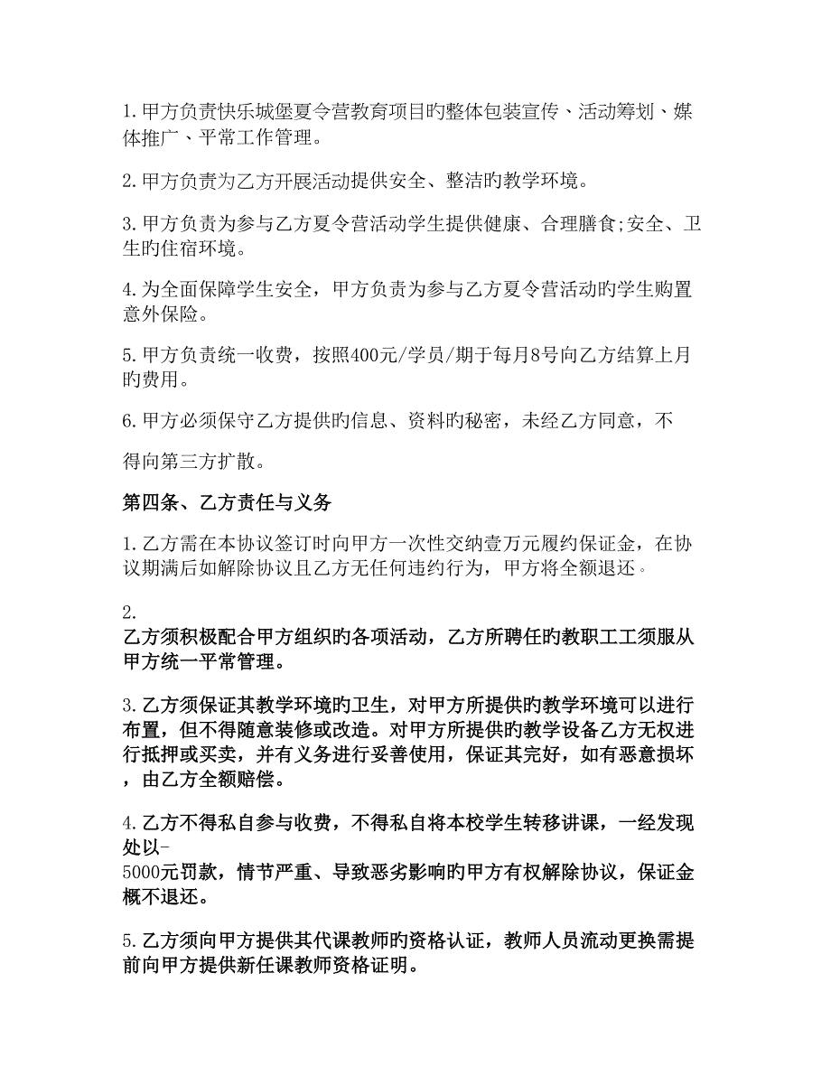 快乐城堡渡假式教育培训基地项目招商合同范本_第2页