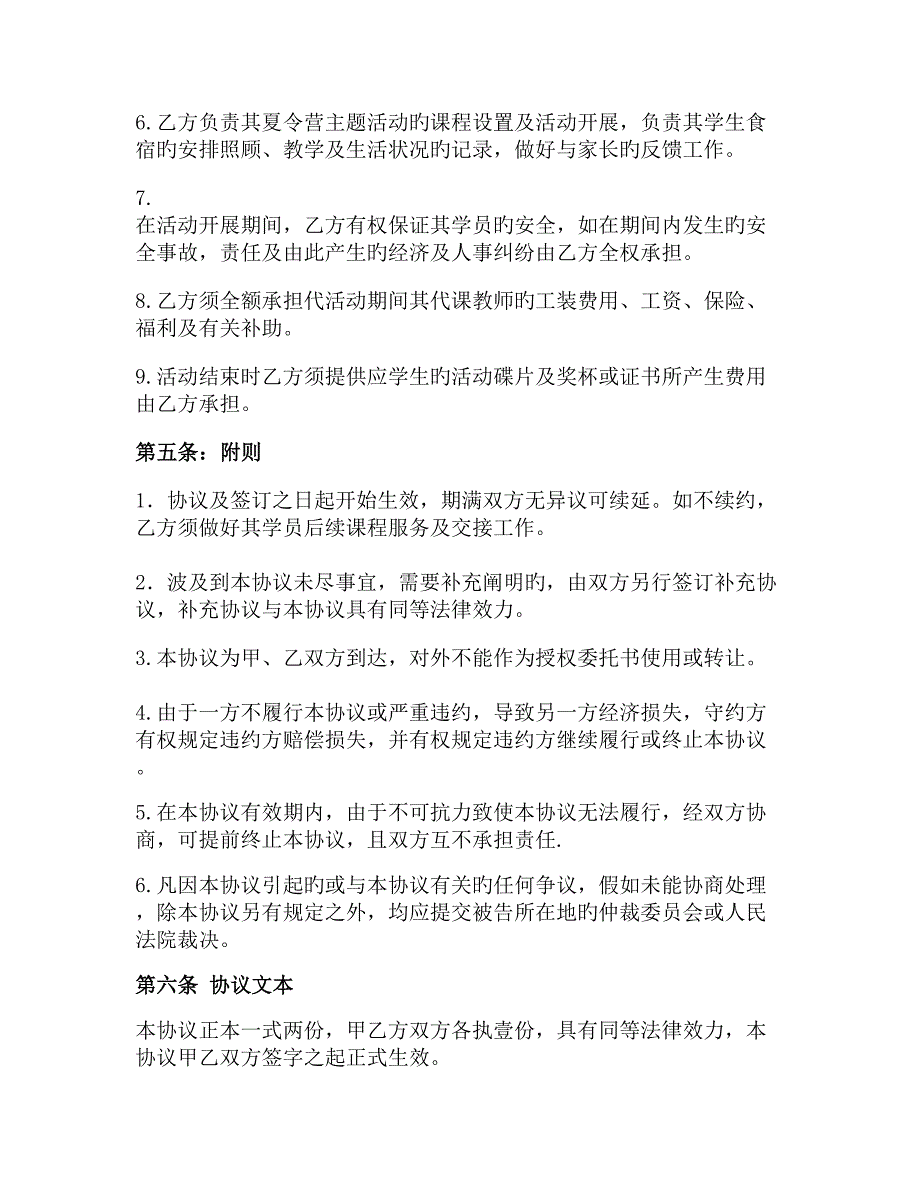 快乐城堡渡假式教育培训基地项目招商合同范本_第3页