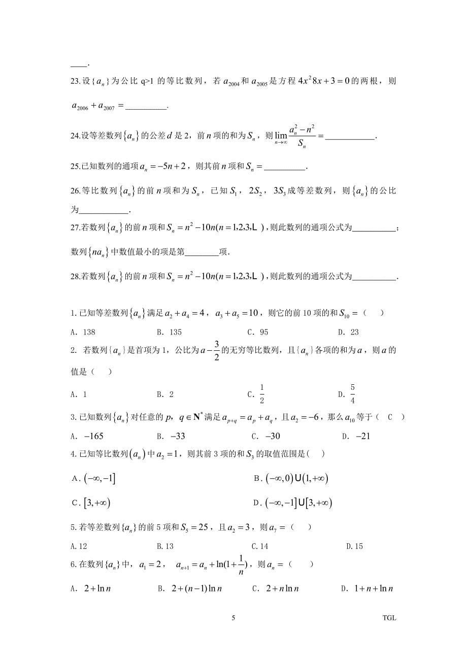 等差、等比数列选择题、填空题专练.doc_第5页