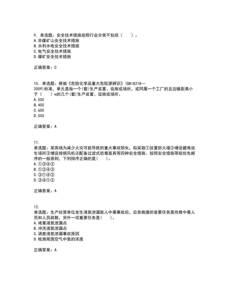 2022年安全工程师考试生产管理知识考试历年真题汇总含答案参考69_第3页
