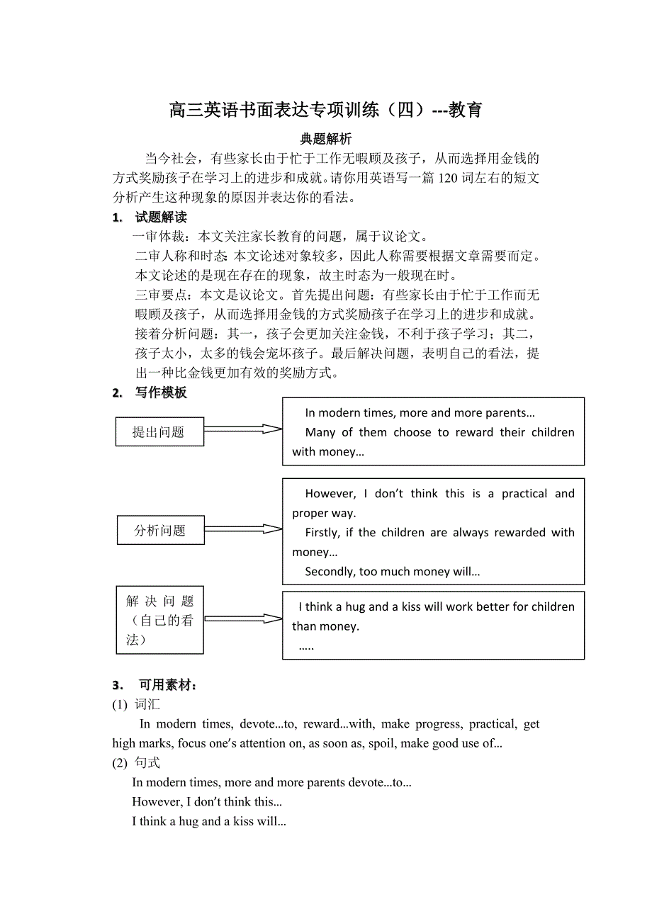 高三英语书面表达专项训练4.doc_第1页