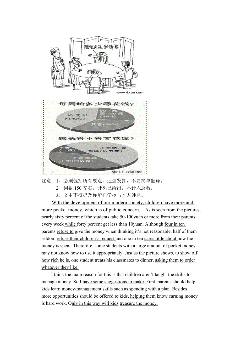 高三英语书面表达专项训练4.doc_第4页