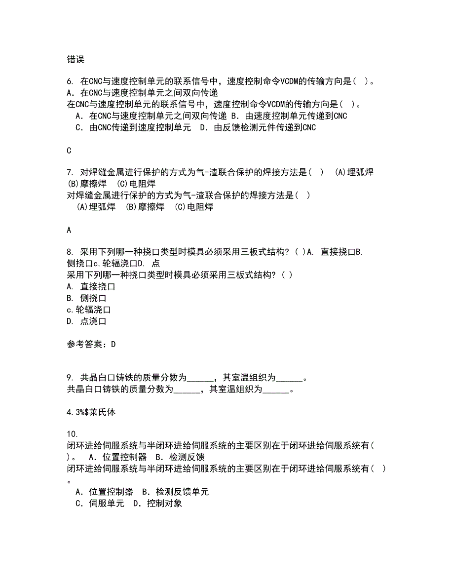 大连理工大学21秋《机械制造自动化技术》平时作业2-001答案参考38_第2页