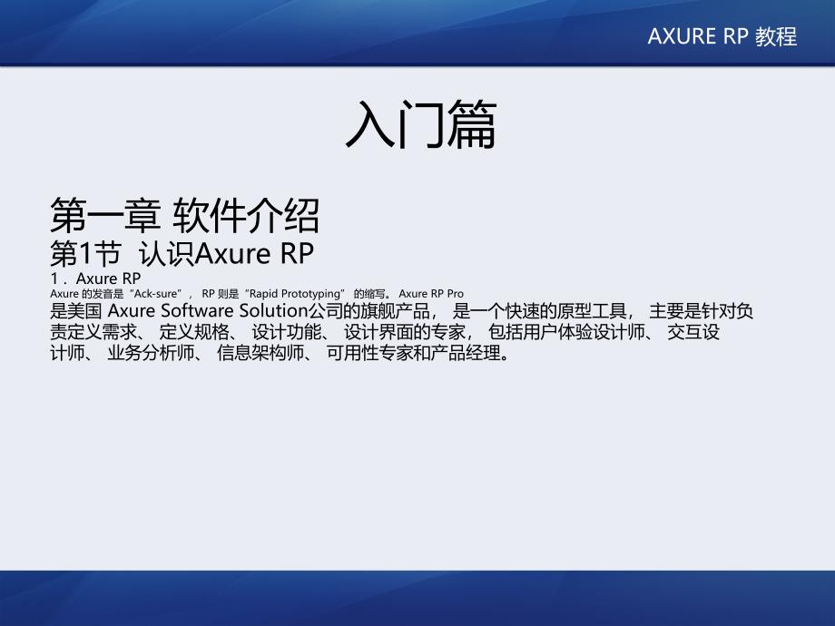 《AXURERP中文教程》PPT课件.ppt_第4页