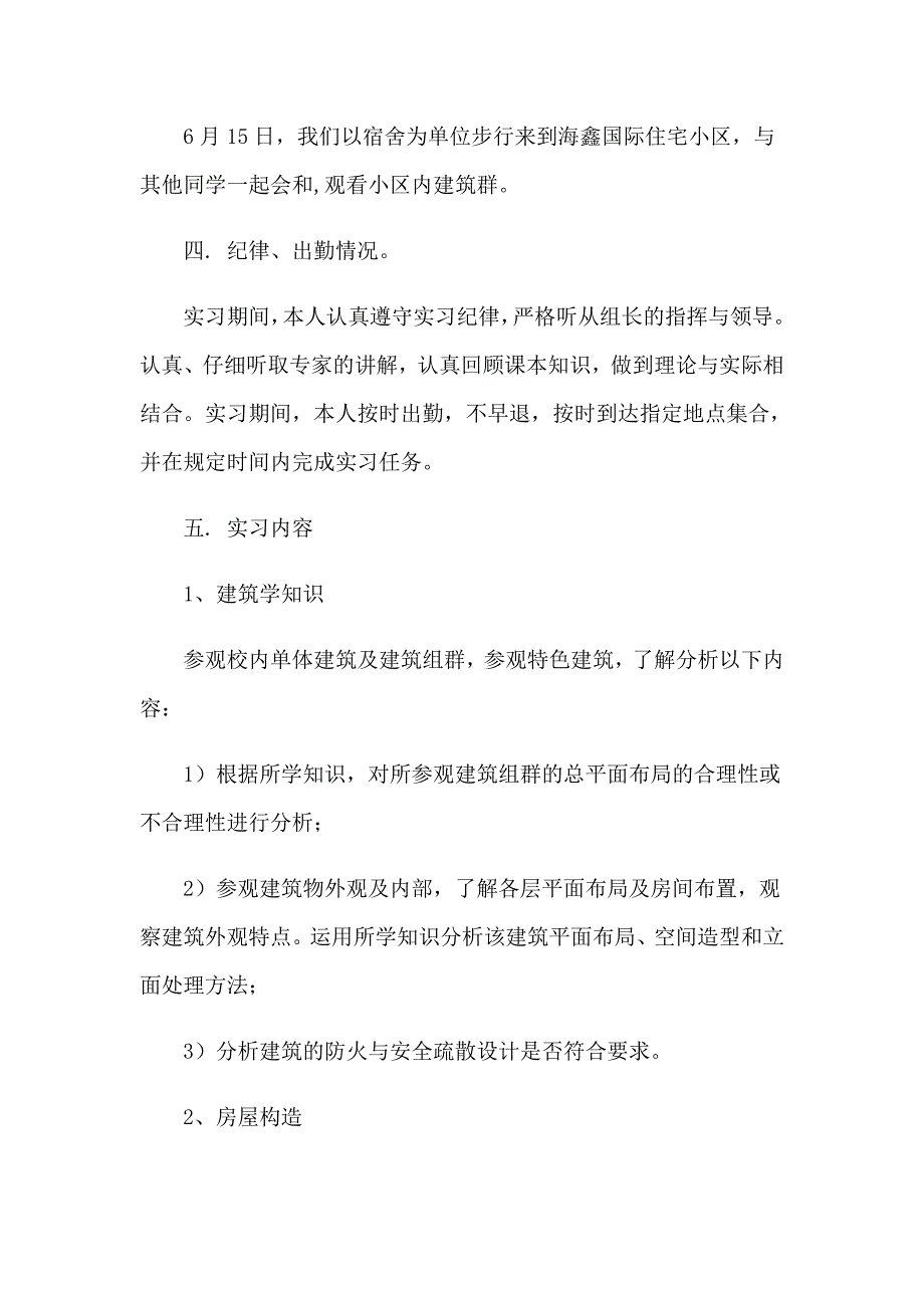 建筑认识与实习报告合集五篇_第3页