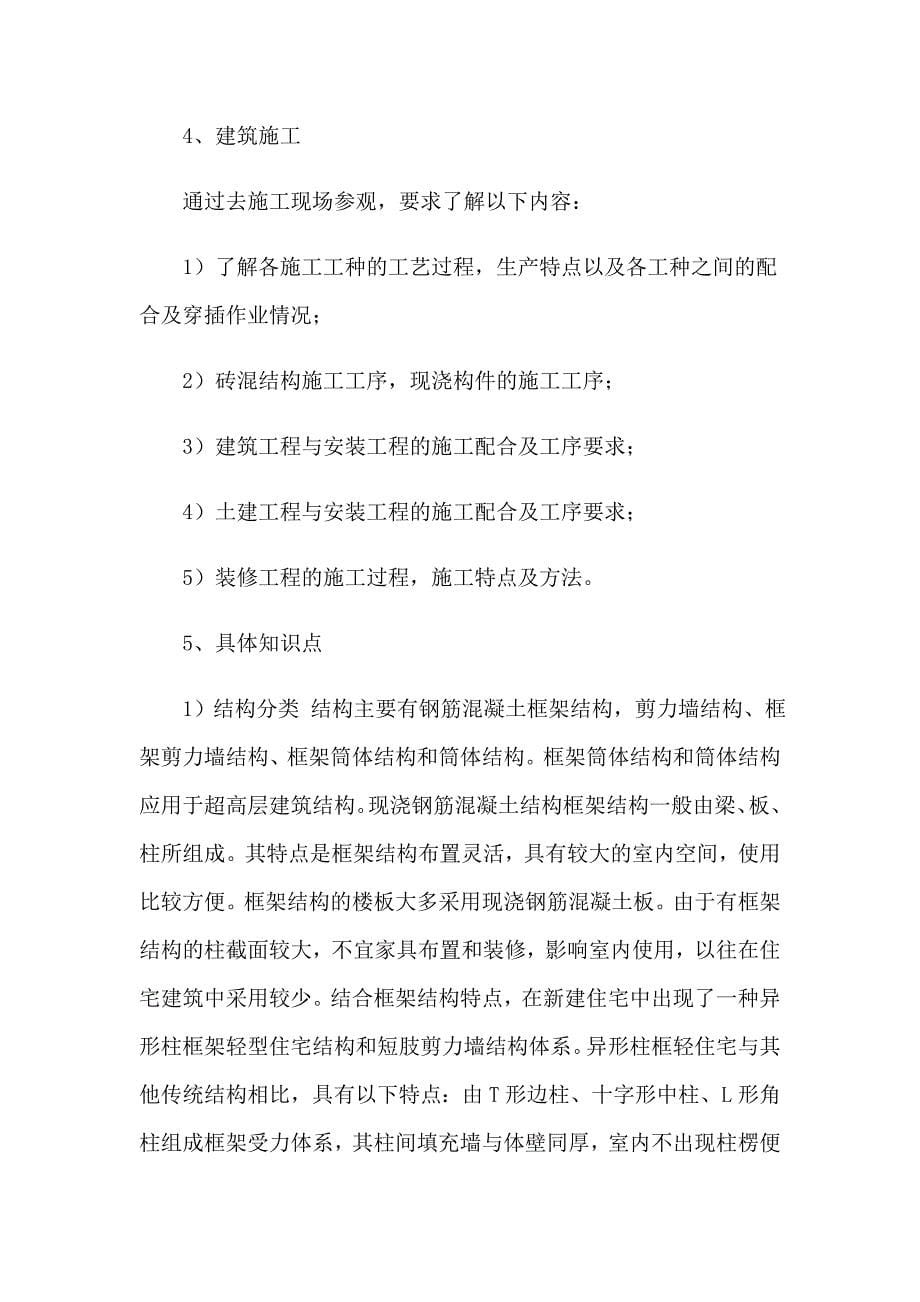 建筑认识与实习报告合集五篇_第5页