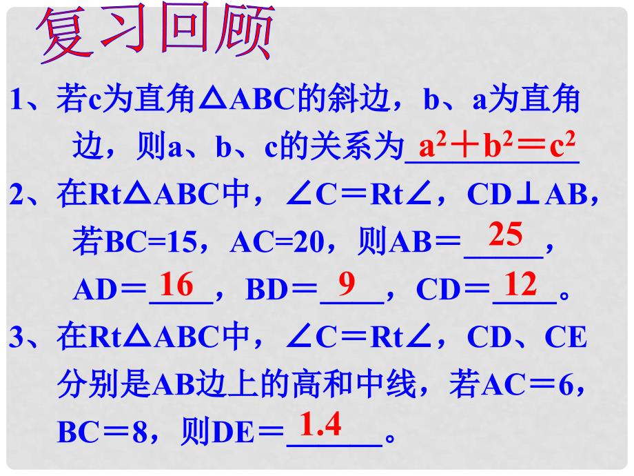 浙江省慈溪市横河初级中学八年级数学上册 2.6.2探索勾股定理课件_第2页