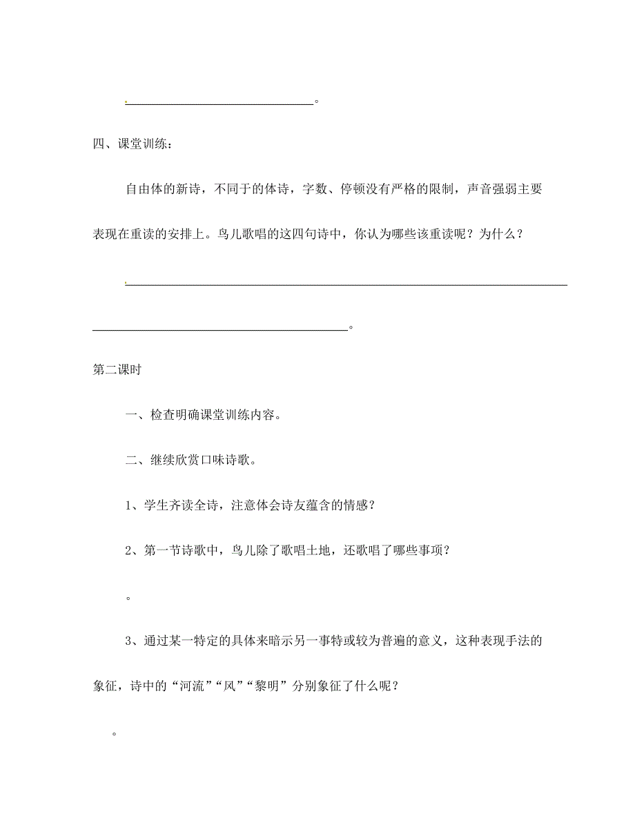 贵州省遵义市习水县树人学校七年级语文我爱这土地学案无答案人教新课标版_第4页