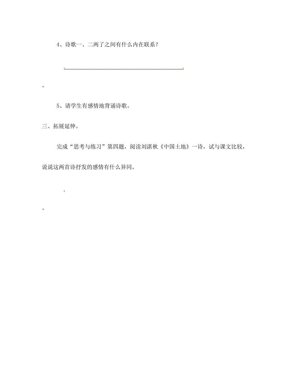 贵州省遵义市习水县树人学校七年级语文我爱这土地学案无答案人教新课标版_第5页