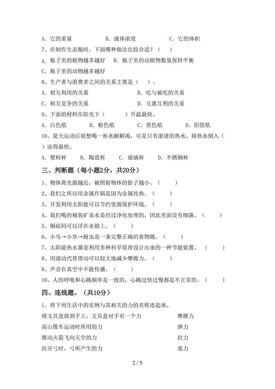 新人教版五年级科学下册期中测试卷(各版本).doc_第2页