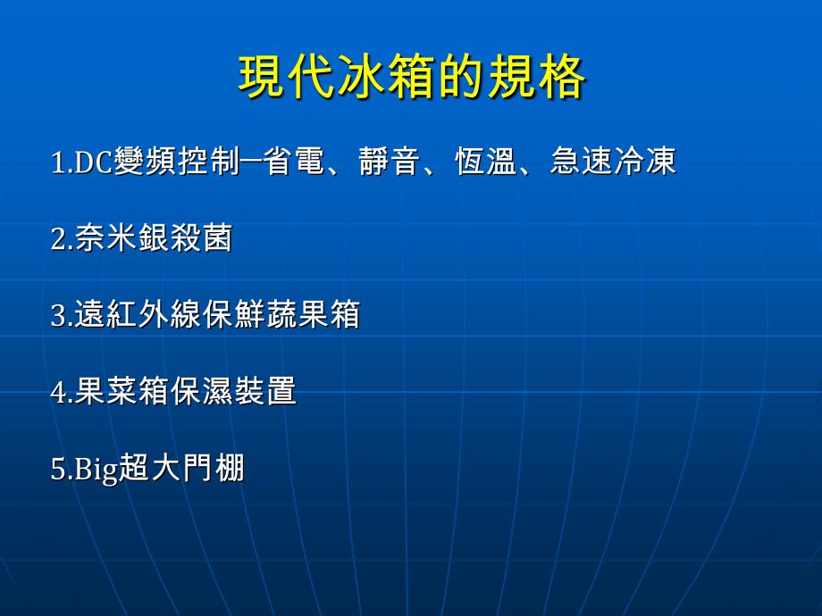 新世代智慧型冰箱--精品PPT课件_第3页