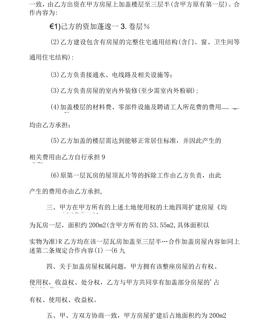 房屋协议书三篇_第3页