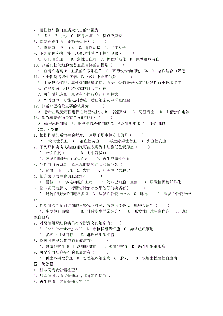 3.骨髓细胞学检查.doc_第2页