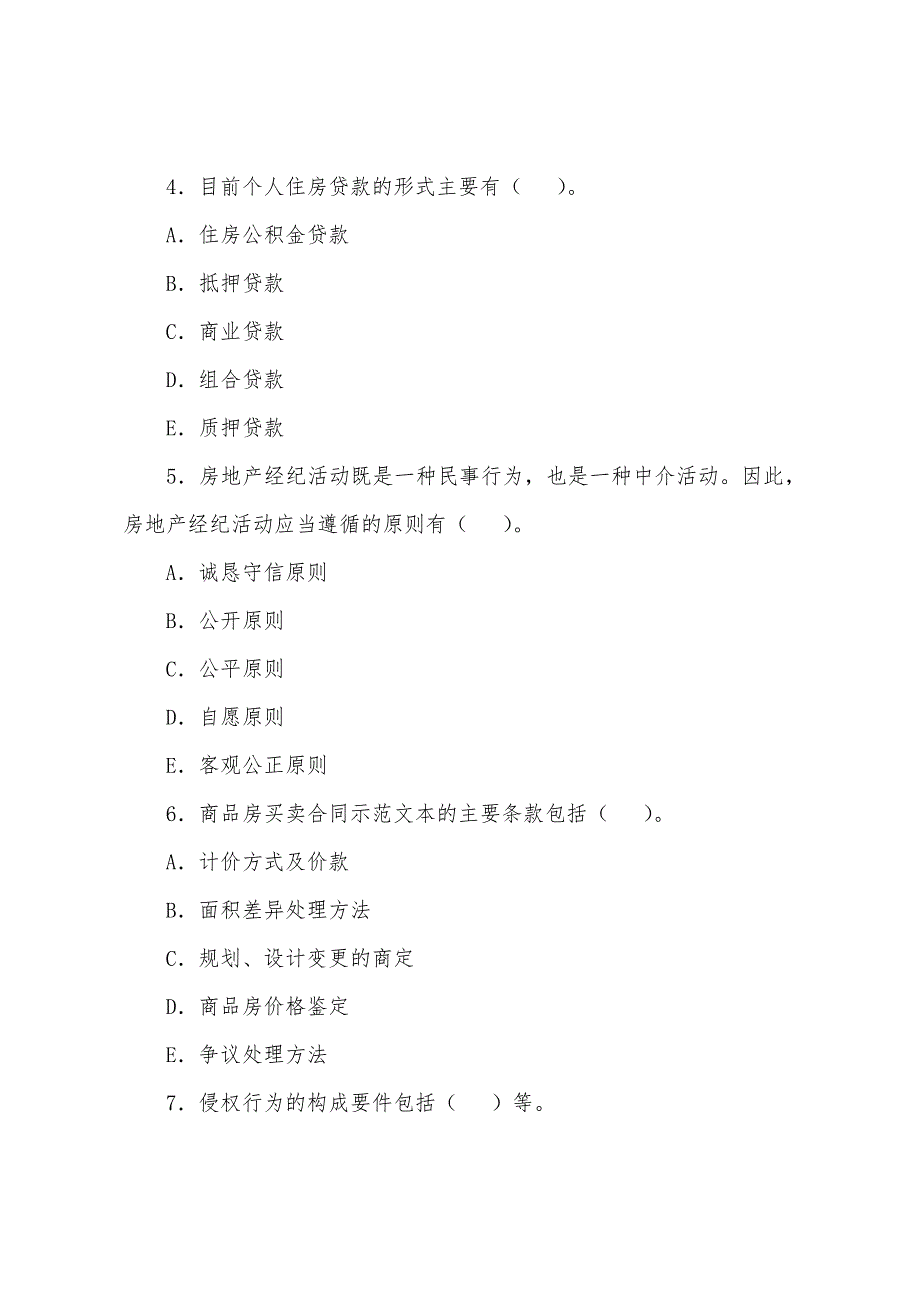 房地产经纪人《经济概论》精选试题(14).docx_第2页