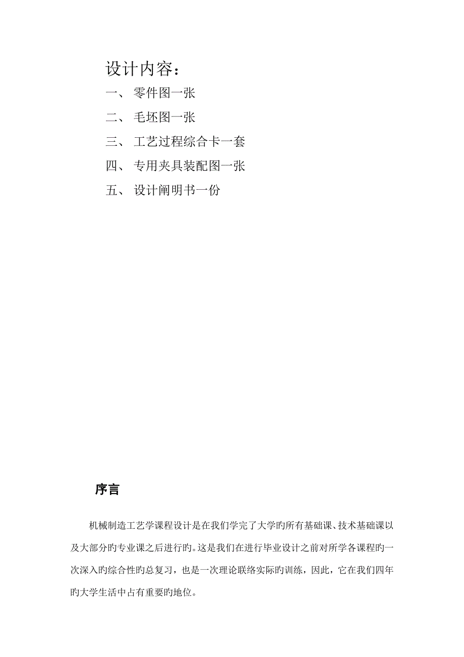 机械制造工艺课程设计任务书_第2页