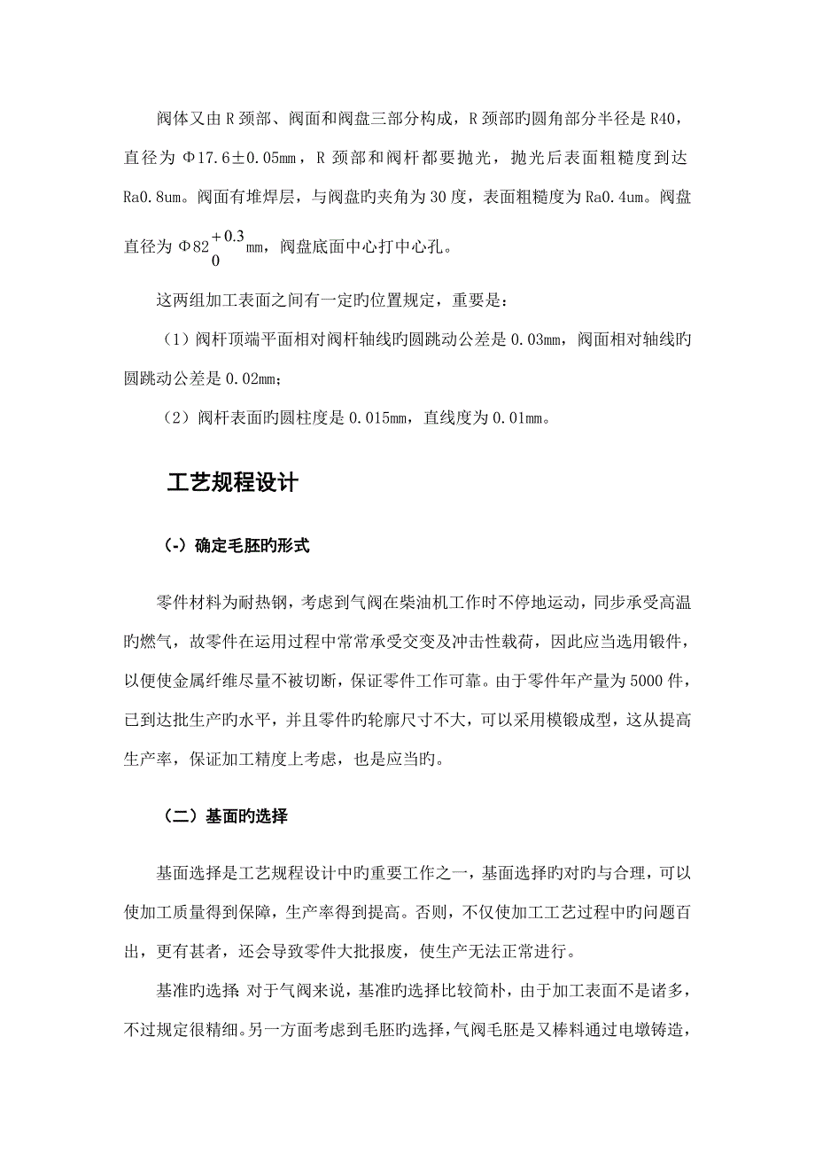 机械制造工艺课程设计任务书_第4页