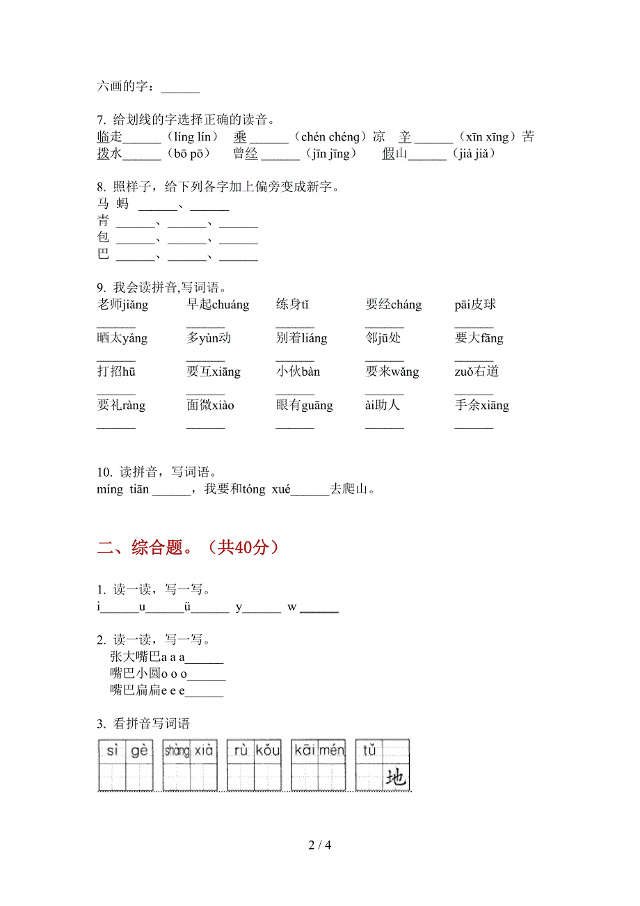 北师大版一年级语文上册期中试题(无答案).doc_第2页