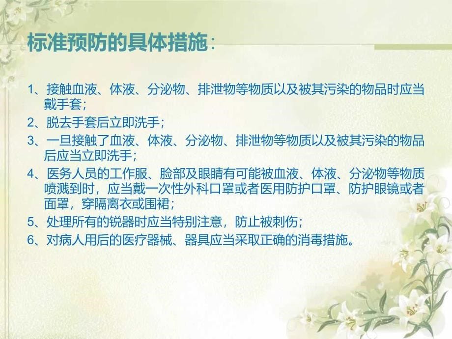 标准预防与个人防护_第5页