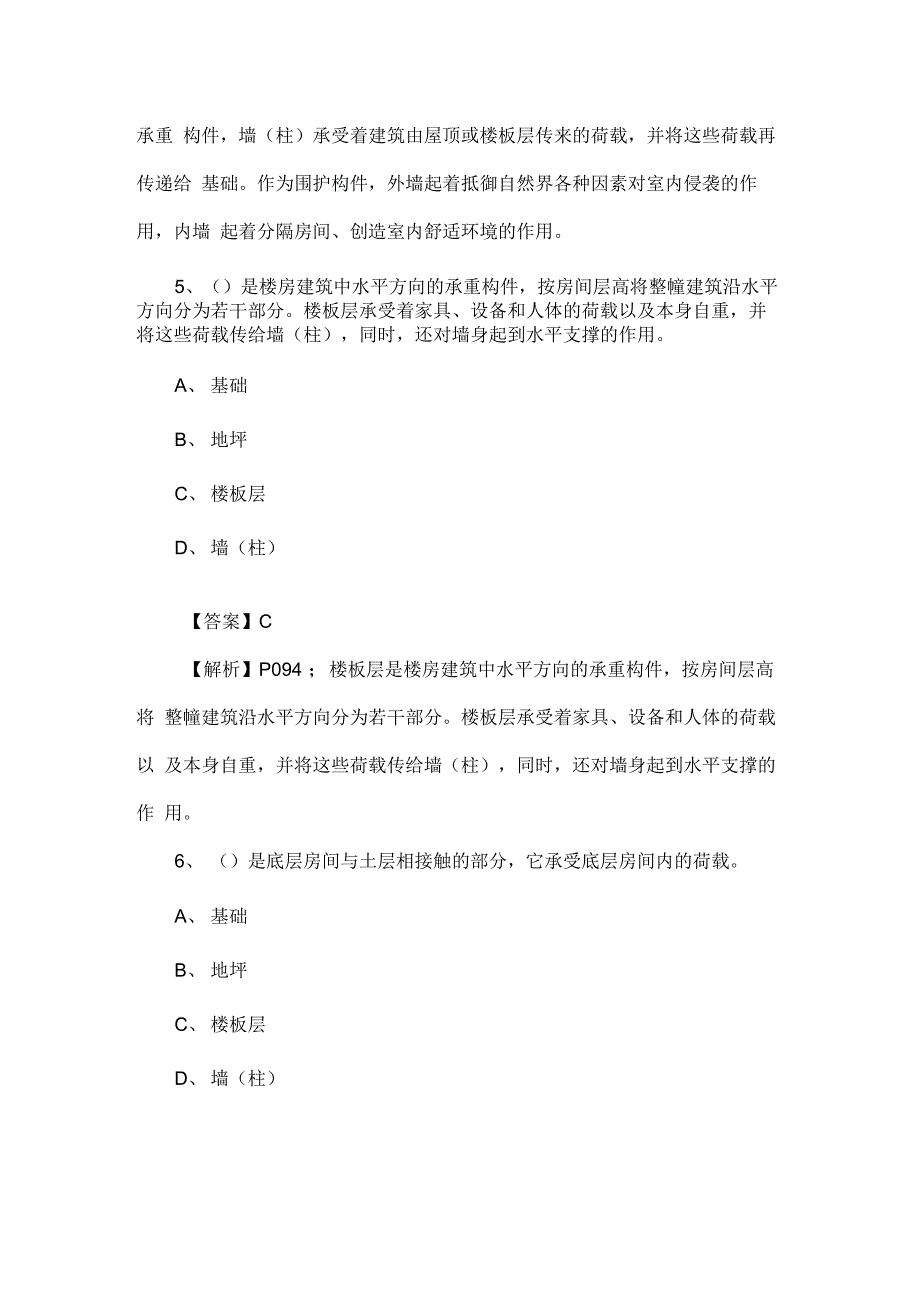 注册消防工程师建筑分类题库_第3页