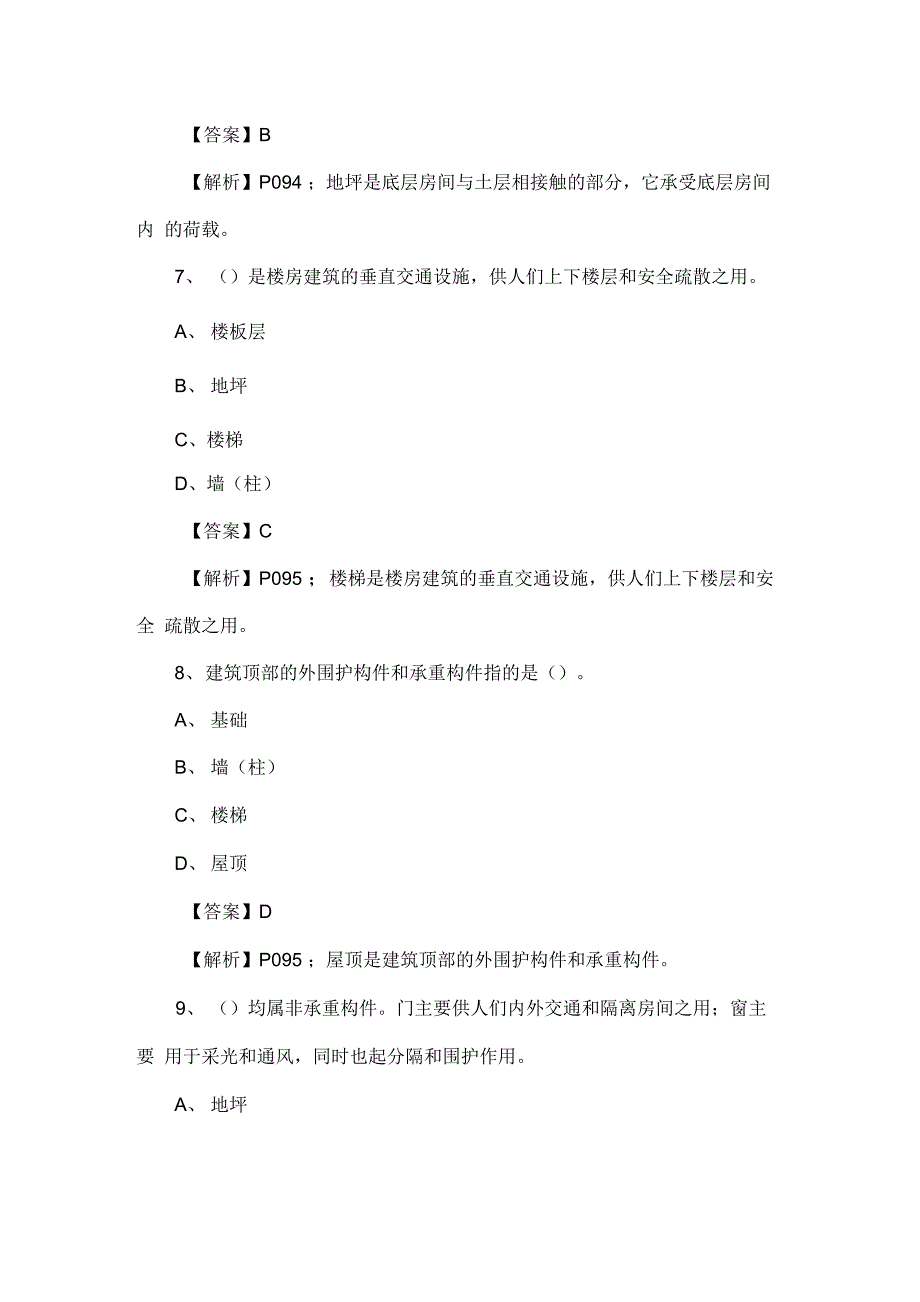 注册消防工程师建筑分类题库_第4页