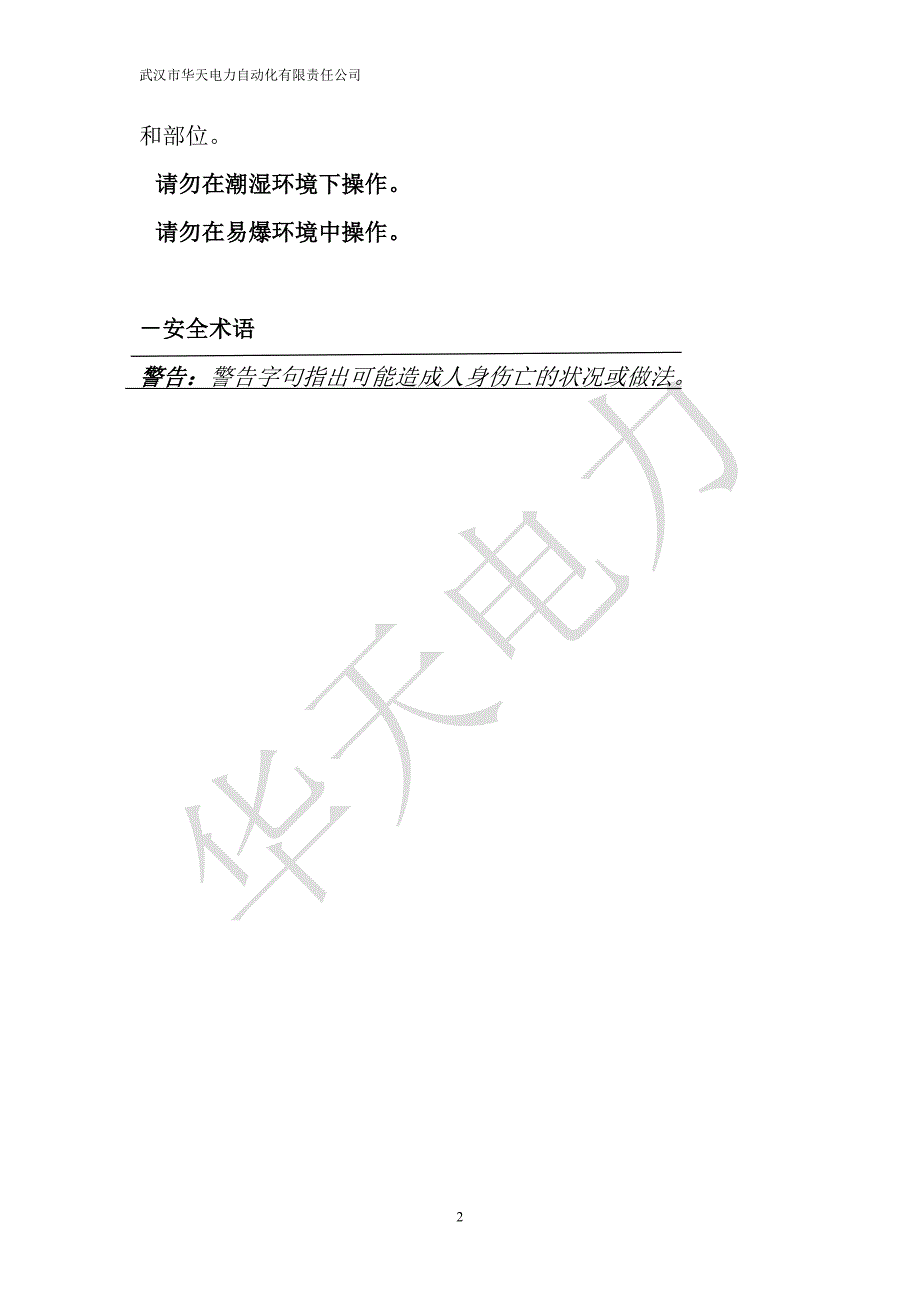 绝缘特性测试仪说明书.doc_第2页