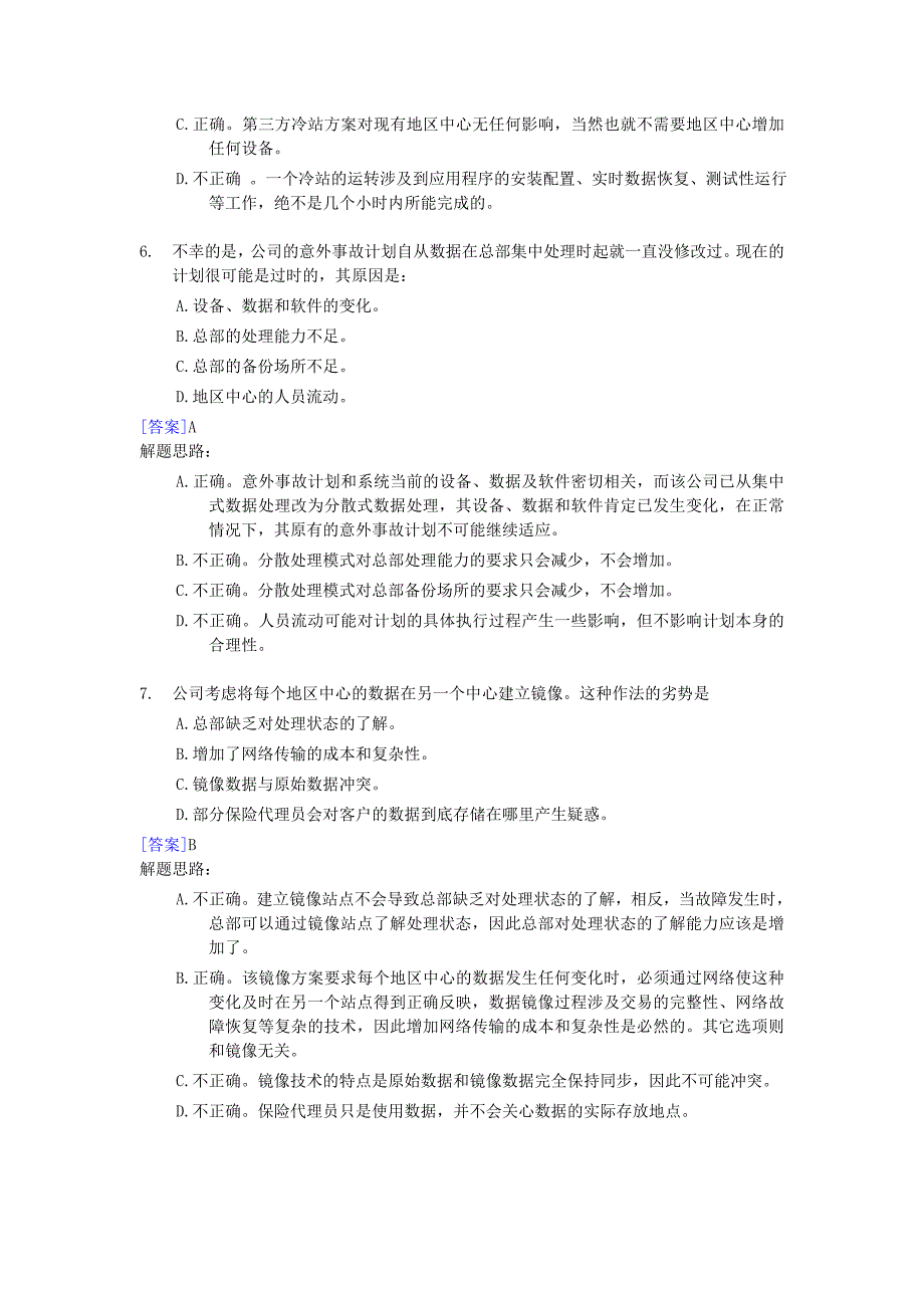 经营分析与信息技术之通关宝典Word_第3页