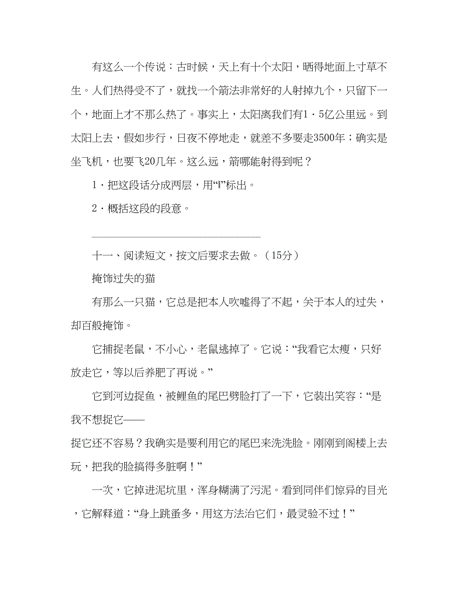 2023教案人教版五年级上册的语文期末试卷.docx_第4页