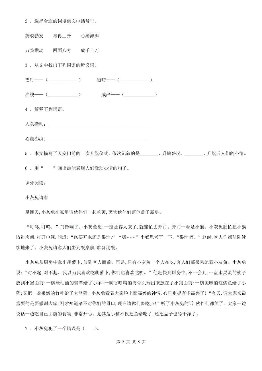 济南市2019年语文一年级下册14 要下雨了练习卷D卷(模拟)_第2页