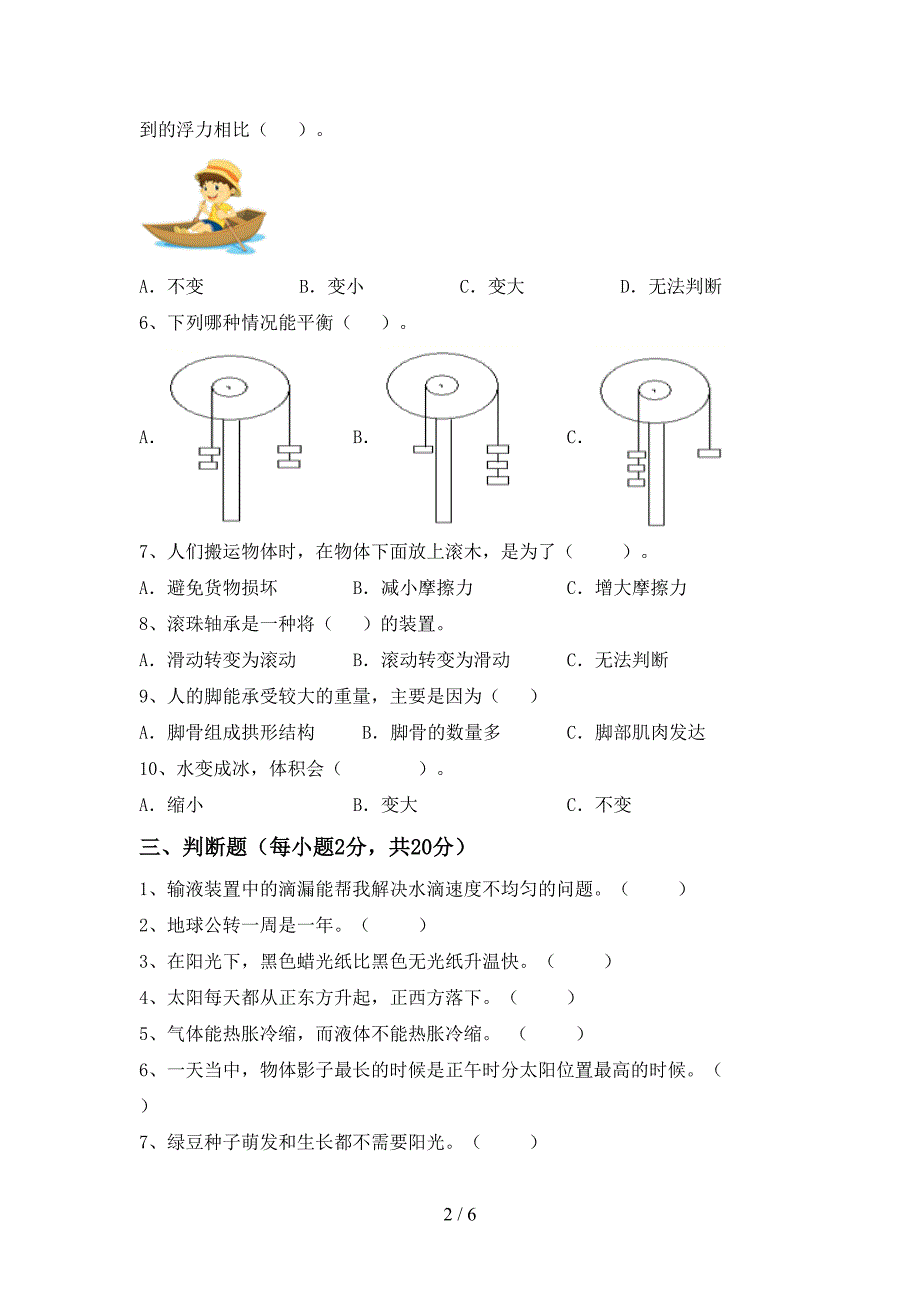 大象版五年级科学上册期中考试卷及答案【全面】.doc_第2页