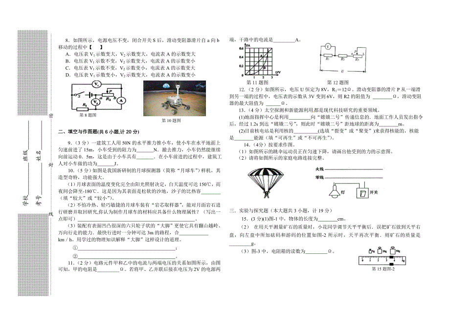 九年级物理竞赛试题_第2页