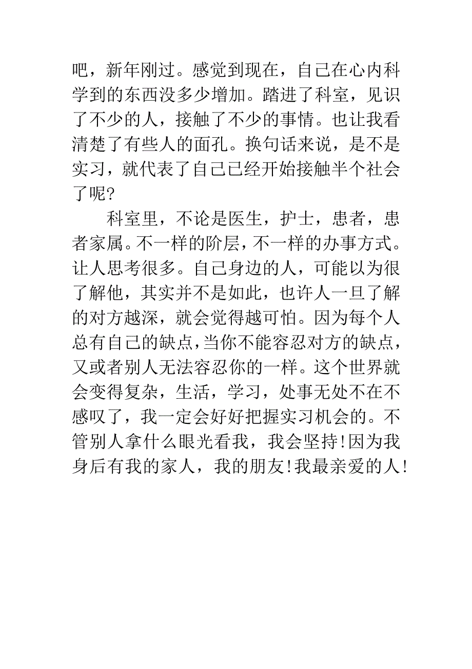 20XX年大学生暑期实习报告：医院内科实习.docx_第4页