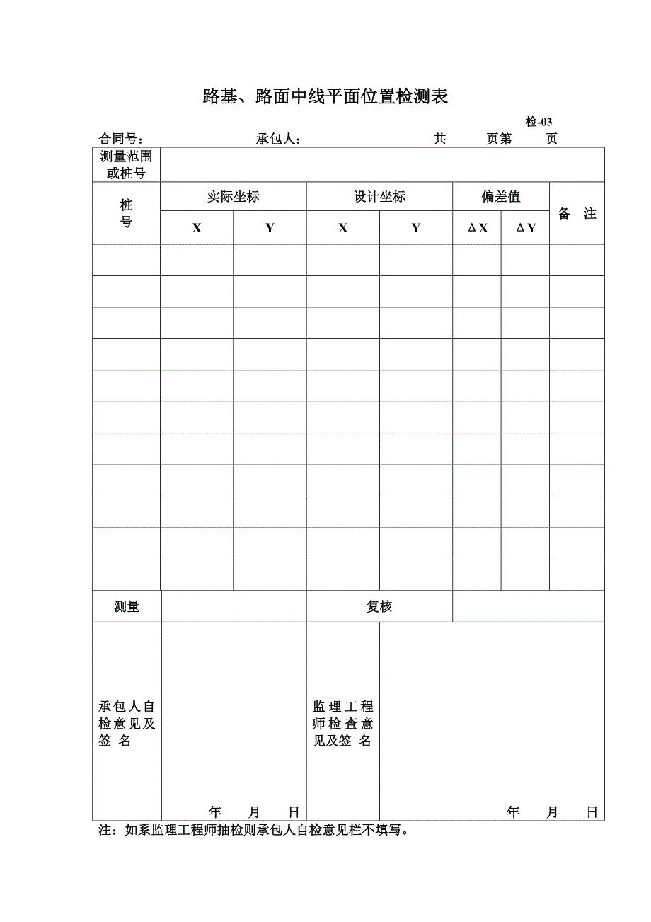 检查、表(全套).doc_第3页