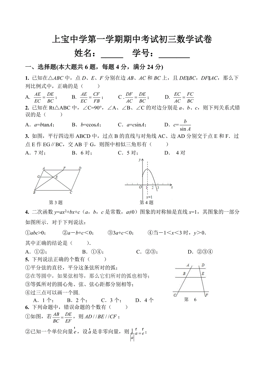 新版沪科版九年级上期中考试数学试题_第1页