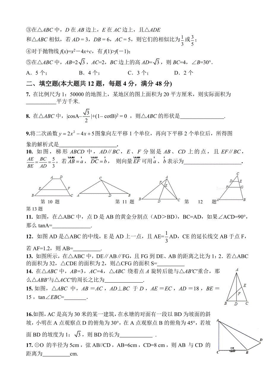 新版沪科版九年级上期中考试数学试题_第2页