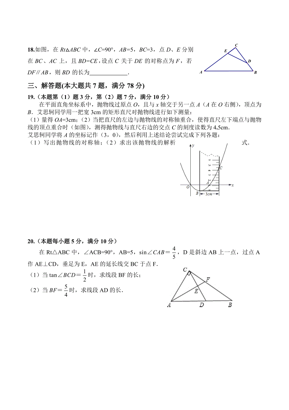 新版沪科版九年级上期中考试数学试题_第3页