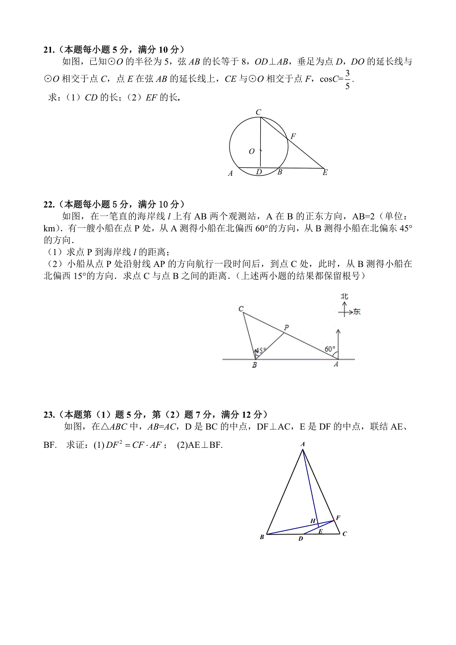 新版沪科版九年级上期中考试数学试题_第4页