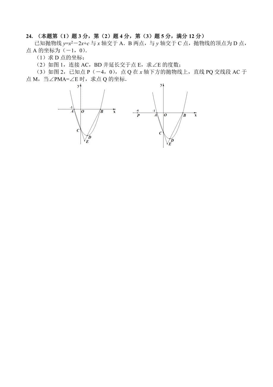 新版沪科版九年级上期中考试数学试题_第5页