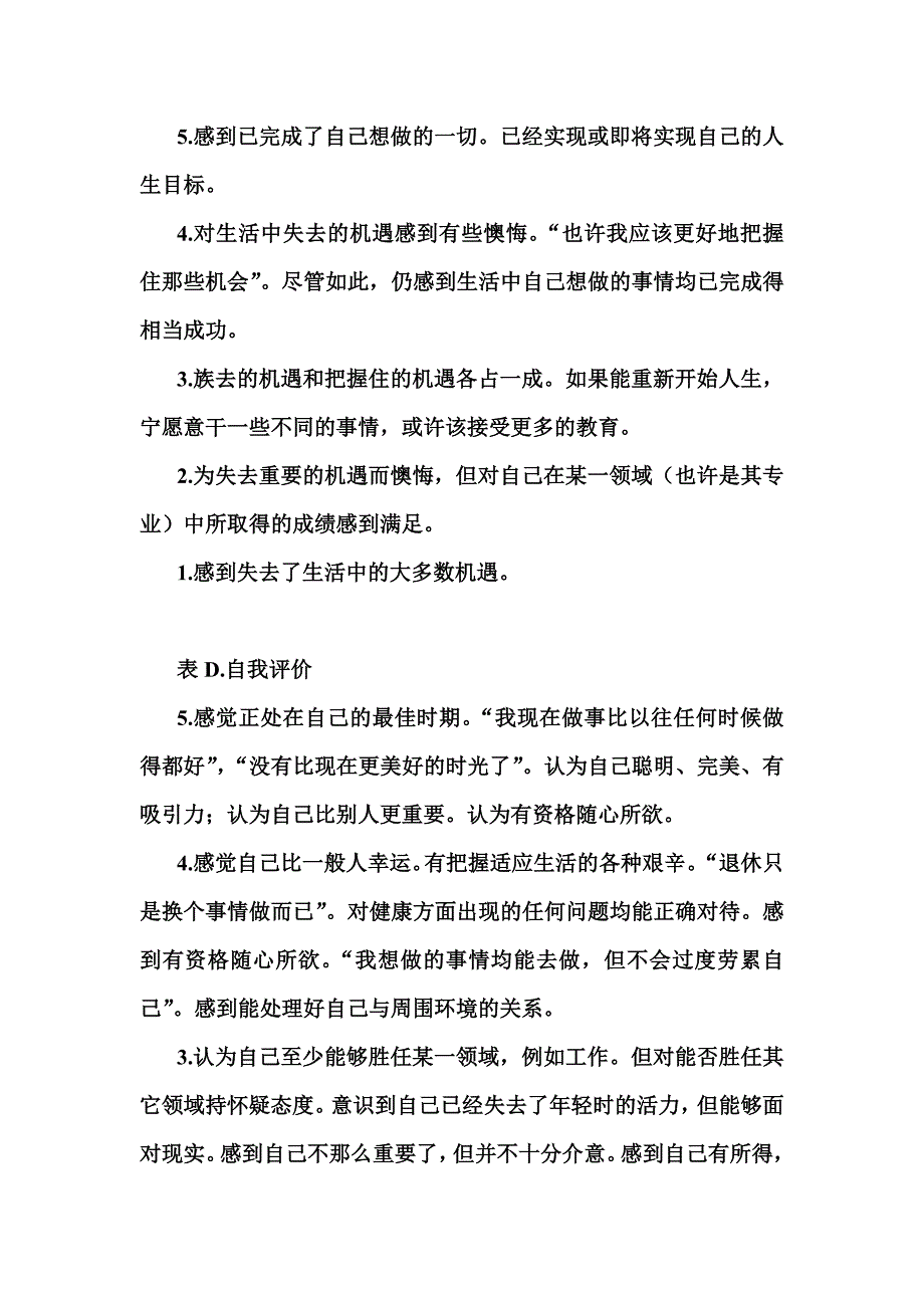 生活满意度量表_第4页