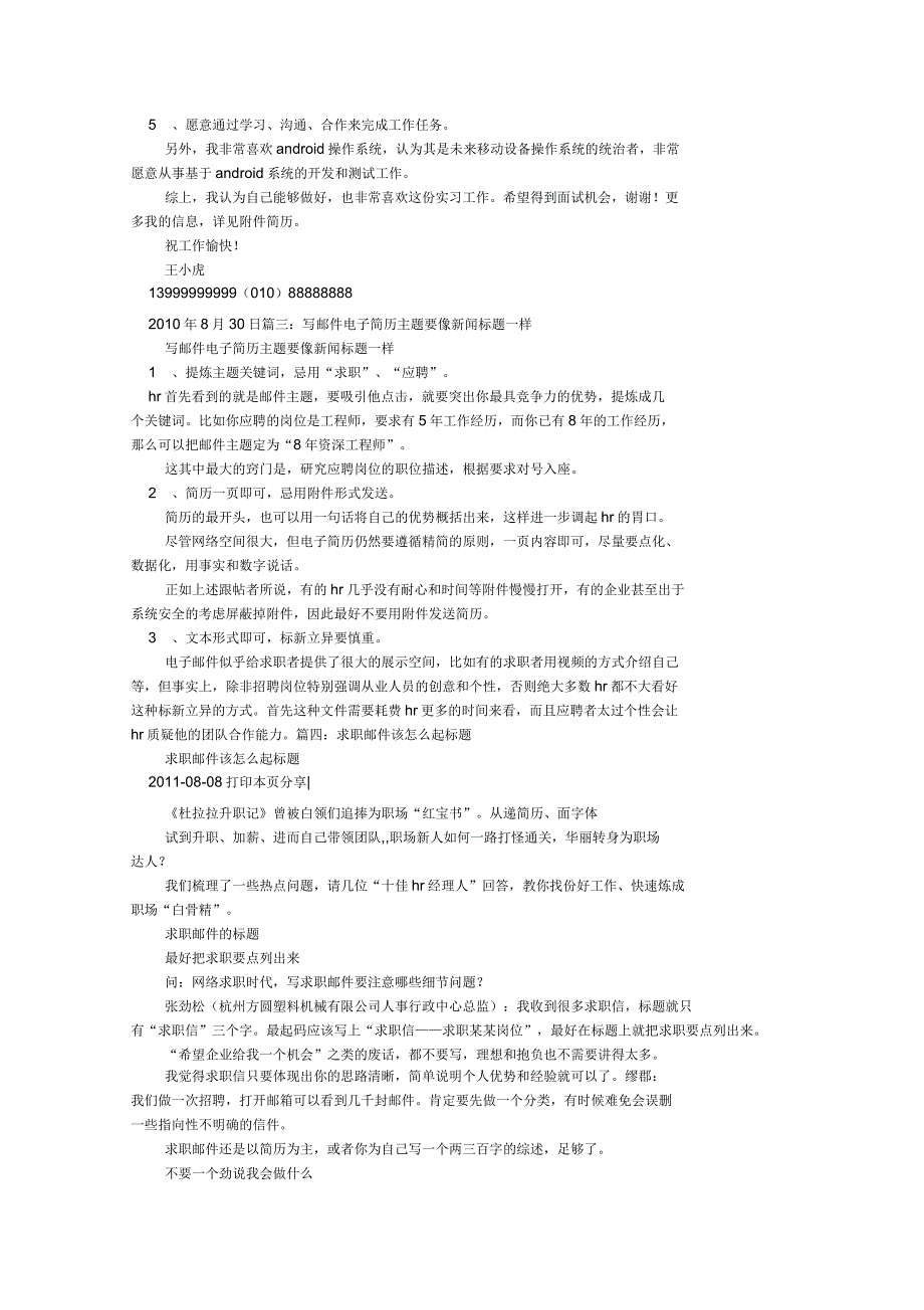 求职信邮件主题模板_第4页