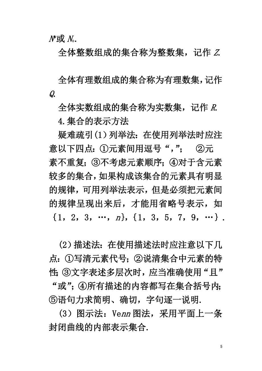 高中数学第一章集合1.1集合的含义及其表示互动课堂学案苏教版必修1_第5页