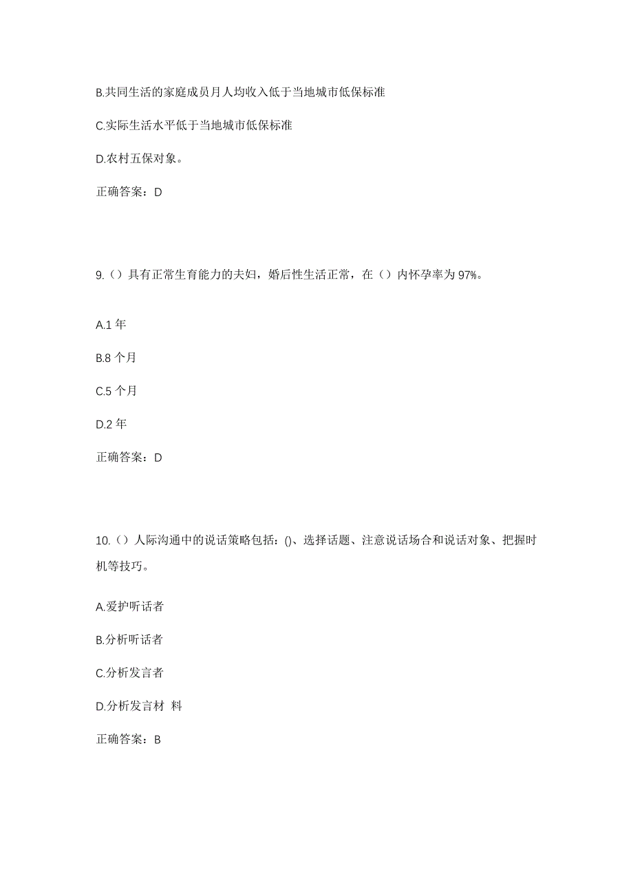 2023年福建省宁德市屏南县岭下乡梅溪村社区工作人员考试模拟题及答案_第4页