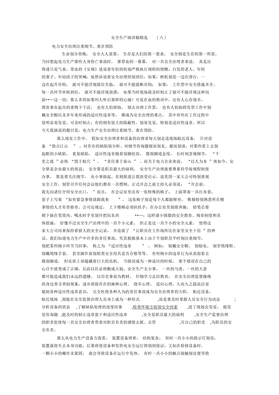 安全生产演讲稿精选(六)_第1页