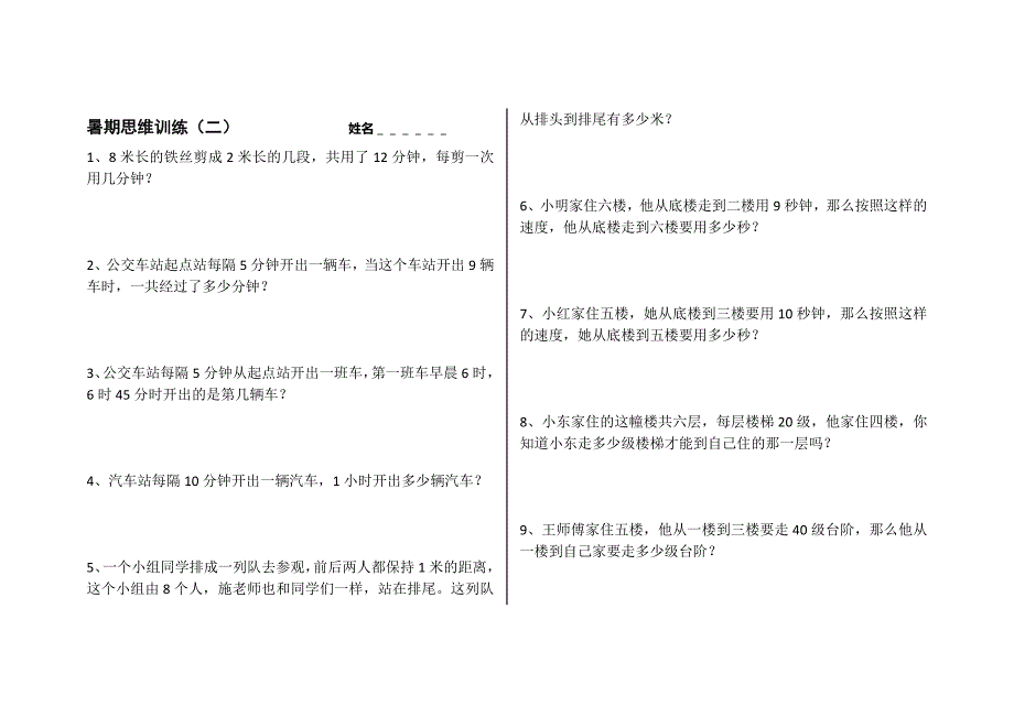 暑期思维训练（二）_第1页